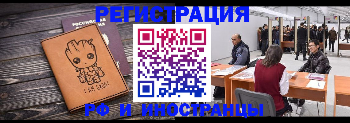 временная регистрация законно в Ачинске