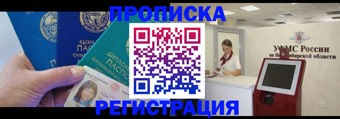 временная регистрация госуслуги в Ачинске