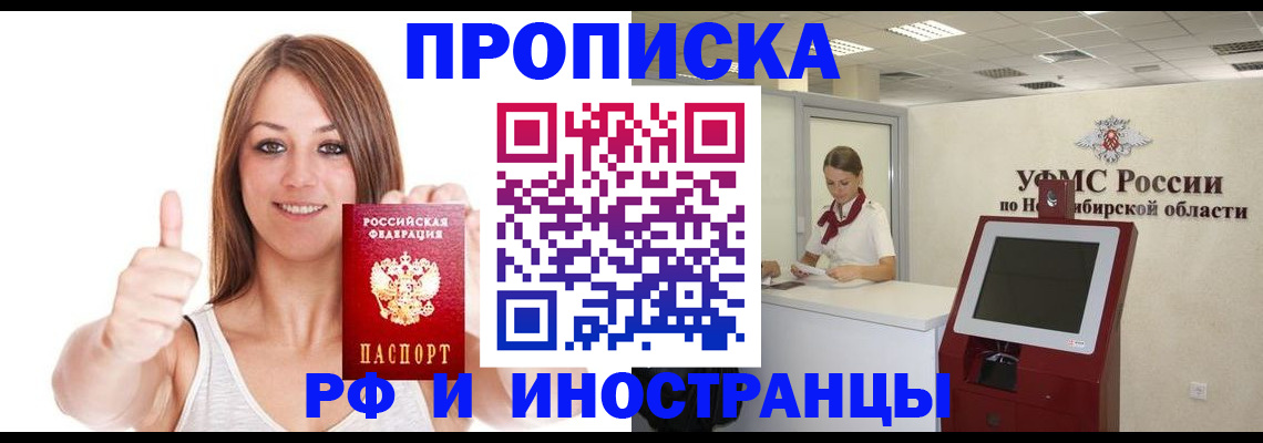 временная регистрация для всех в Ачинске