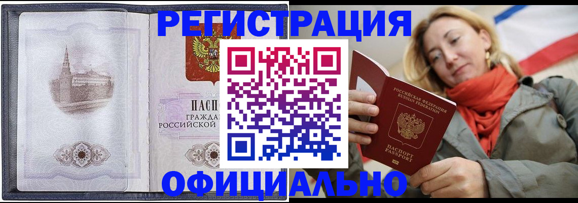 временная регистрация законно в Ачинске