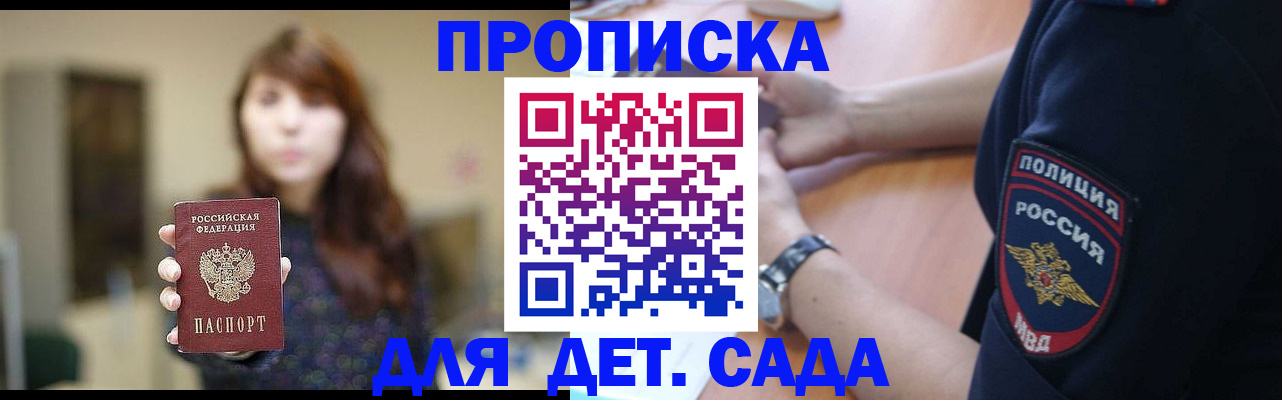 прописка для школы в Ачинске